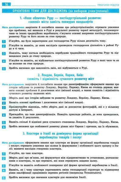 География 10 класс. Тетрадь для практических работ с интерактивными задачами 77323 фото