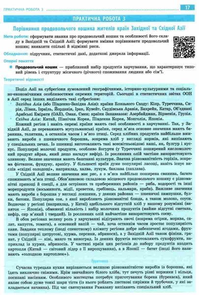 География 10 класс. Тетрадь для практических работ с интерактивными задачами 77323 фото