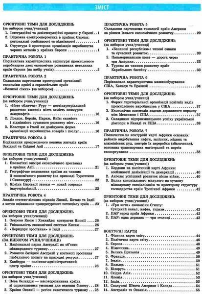 География 10 класс. Тетрадь для практических работ с интерактивными задачами 77323 фото
