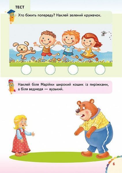 Книжка с наклейками Веселые уроки и тесты 3+ (белочка) | Пегас 124489 фото