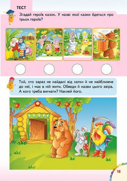 Книжка с наклейками Веселые уроки и тесты 3+ (белочка) | Пегас 124489 фото