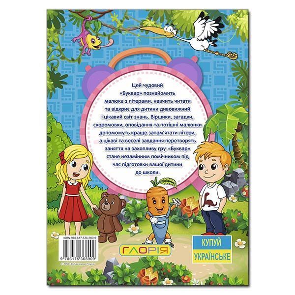 Детская книга Букварь: изучаем буквы и учимся читать | Глория 111621 фото