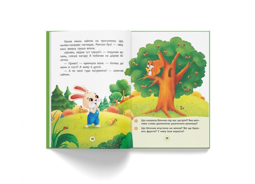 Книга Казки про почуття та емоції. Як перестати злитися? 124198 фото Книга Казки про почуття та емоції. Як перестати злитися? 124198 фото