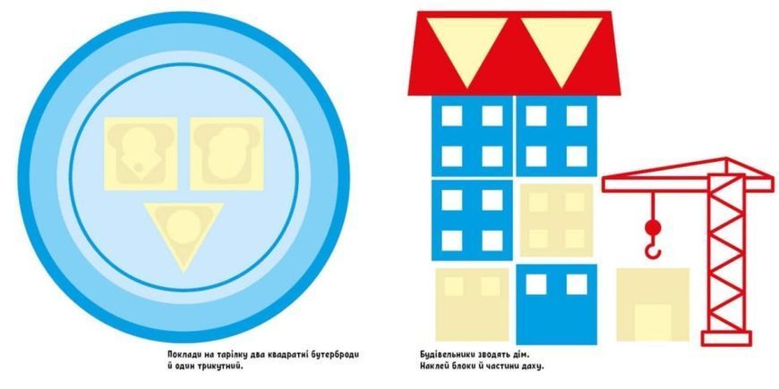 Книжка з наліпками Наклей єнота. Великі наліпки (132 наліпки та 48 завдань) | Ранок 123480 фото