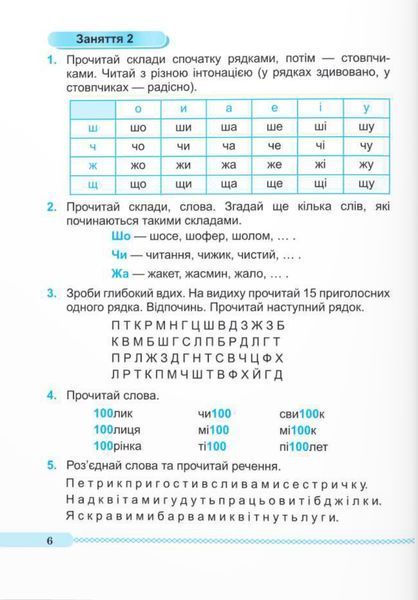 Навчальний посібник Читаємо залюбки. Тренувальник з читання. 1 &ndash; 4 класи | Підручники і посібники 131691 фото
