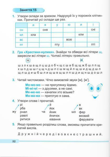 Навчальний посібник Читаємо залюбки. Тренувальник з читання. 1 &ndash; 4 класи | Підручники і посібники 131691 фото