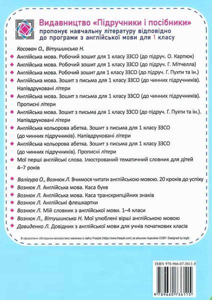 Робочий зошит Англійська мова. Зошит з письма. 1 клас. Напівдруковані літери | Підручники та посібники (НУШ) 131254 фото