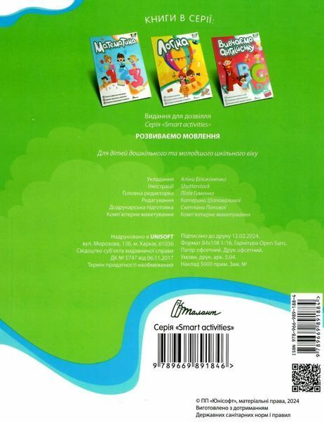 Книга. Розвиваємо мовлення 134230 фото