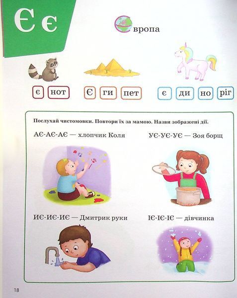 Книга Логопедична абетка. Для батьків, вихователів, учителів | Віват 125909 фото