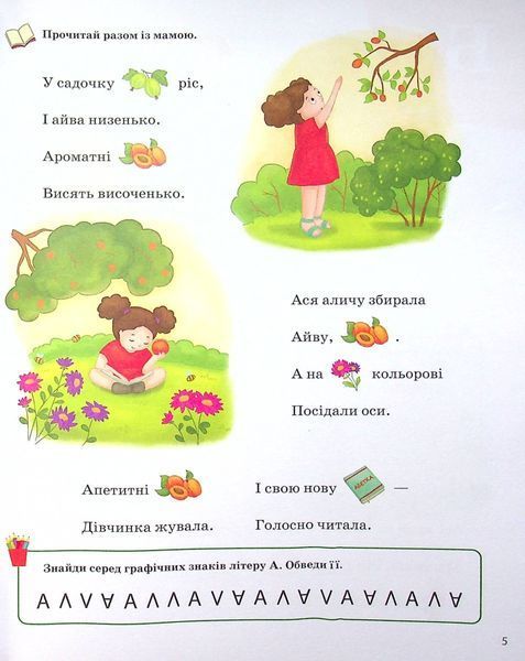 Книга Логопедична абетка. Для батьків, вихователів, учителів | Віват 125909 фото