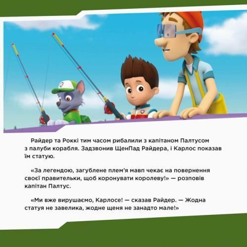 Книга Щенята знайомляться із Шукачем. Щенячий патруль. Історії 111902 фото