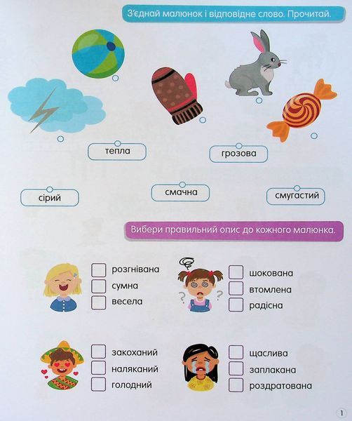 Книга. Розвиваємо мовлення 134230 фото