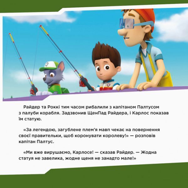 Книга Щенята знайомляться із Шукачем. Щенячий патруль. Історії 111902 фото