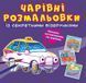 Книга Волшебные раскраски с секретными узорами. Городской транспорт | Кристалл Бук 120607 фото 1