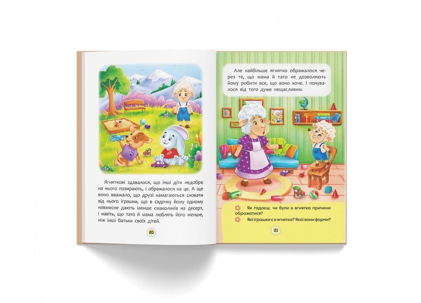 Книга Казки про почуття та емоції. Як перестати ображатися? 126601 фото