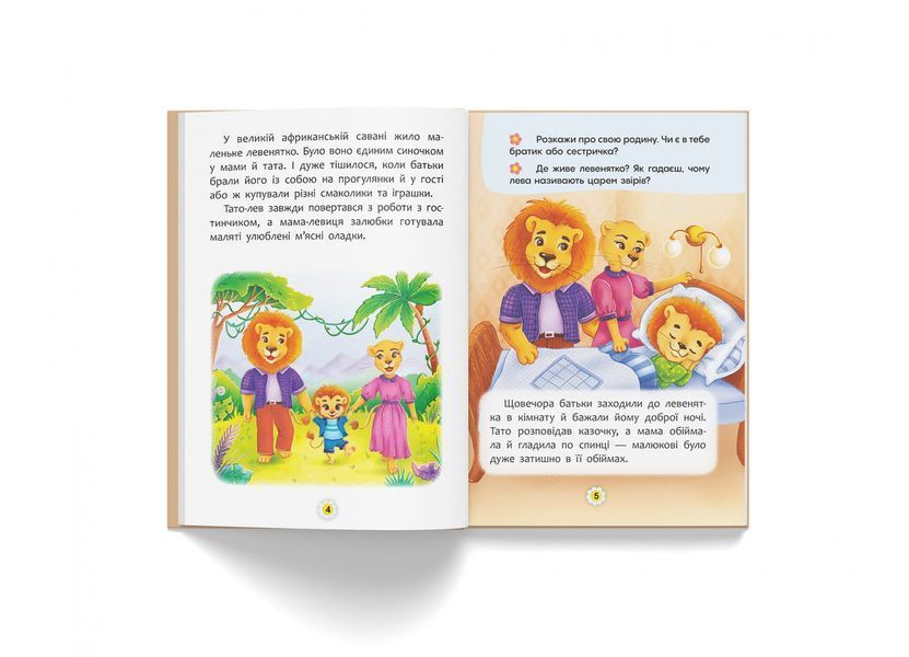 Книга Казки про почуття та емоції. Як перестати ображатися? 126601 фото