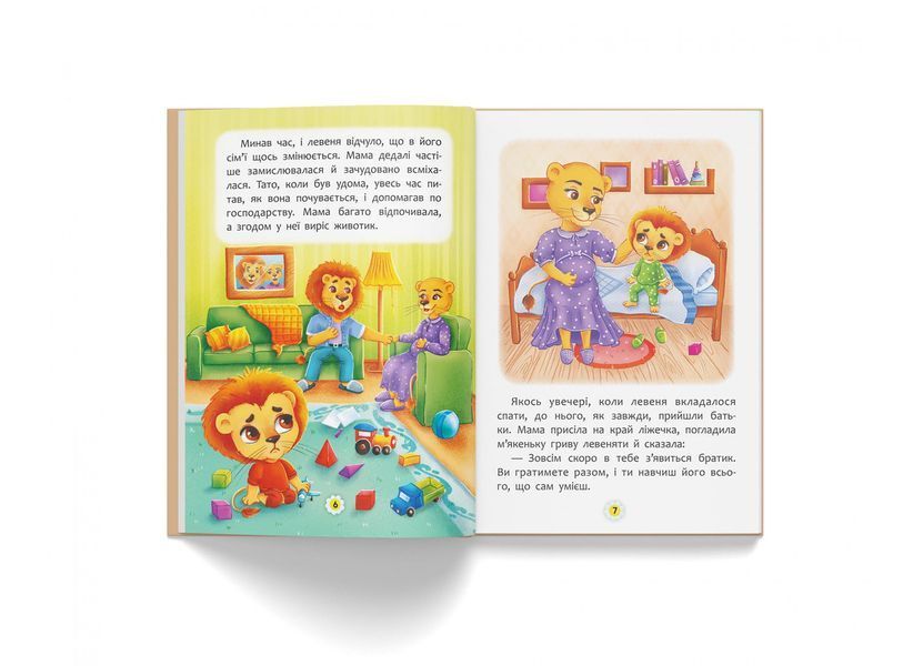 Книга Казки про почуття та емоції. Як перестати ображатися? 126601 фото