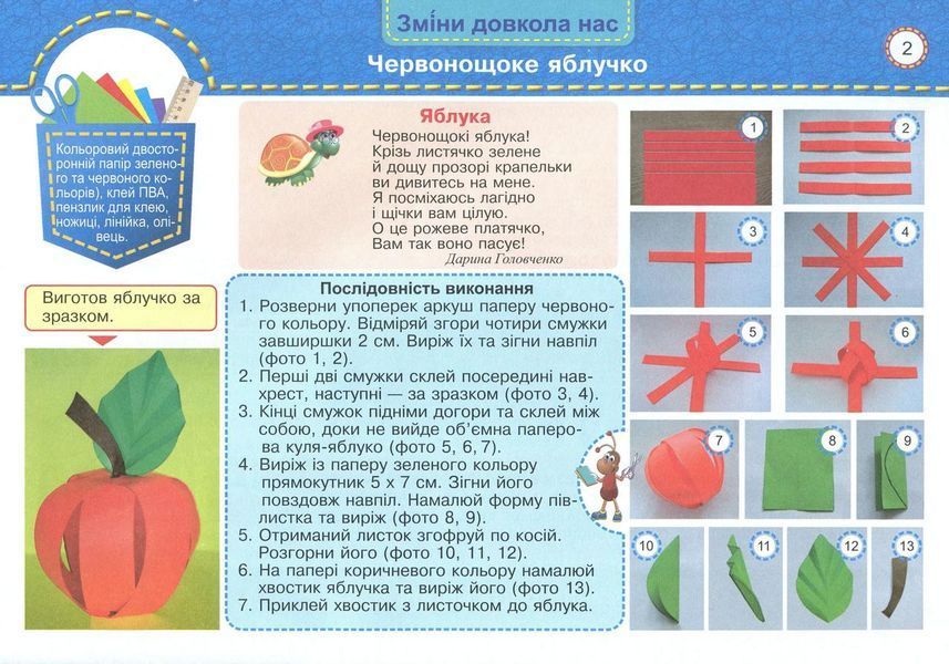 Альбом-пособие по трудовому обучению для 2 класса Маленький труженик | Учебники и пособия (НУШ) 130015 фото