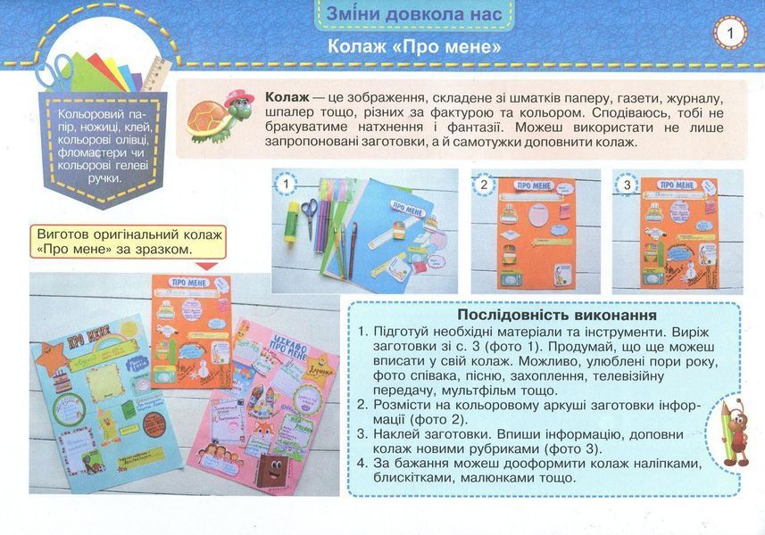 Альбом-пособие по трудовому обучению для 2 класса Маленький труженик | Учебники и пособия (НУШ) 130015 фото