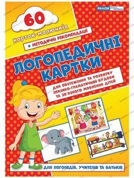 5502 Логпедичні картки №2 109572 фото