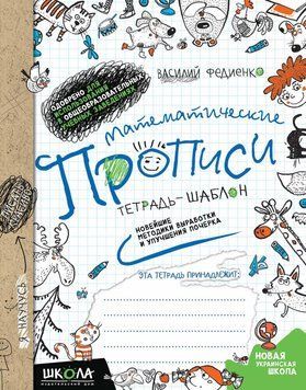 Математичні прописи Р Синя сітка 89761 фото
