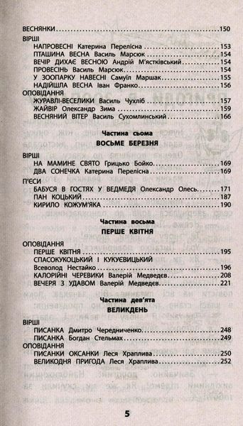 Книга для внеклассного чтения Мой друг Питайко. 3 класс | АССА 130835 фото