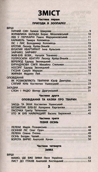Книга для внеклассного чтения Мой друг Питайко. 3 класс | АССА 130835 фото