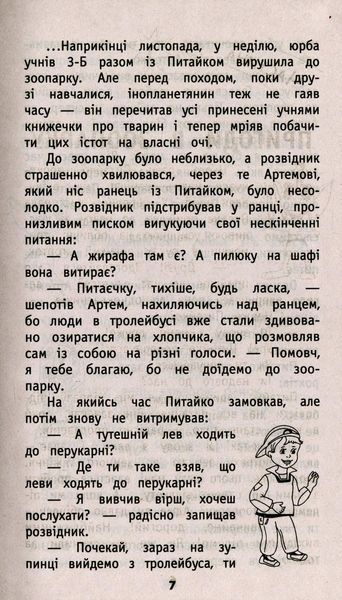 Книга для внеклассного чтения Мой друг Питайко. 3 класс | АССА 130835 фото