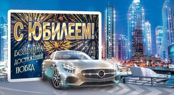 Конверт - открытка для денег С Юбилеем! КМД-527 124674 фото