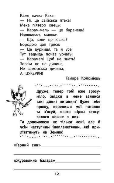 Книга для внеклассного чтения Мой друг Питайко. 3 класс | АССА 130835 фото