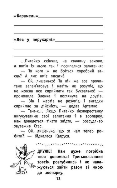 Книга для внеклассного чтения Мой друг Питайко. 3 класс | АССА 130835 фото
