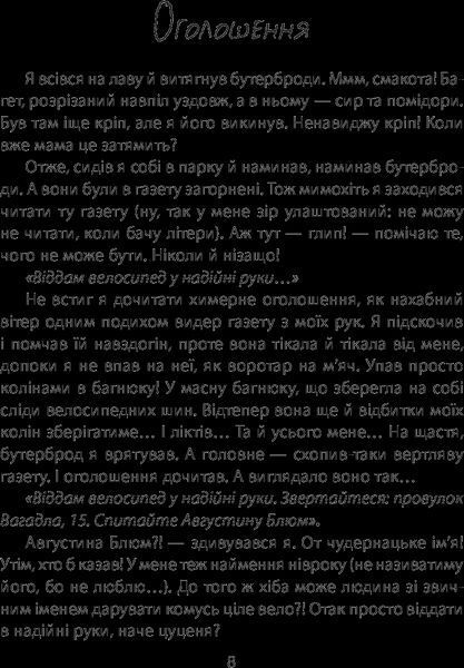 Книга для детей Вилли | Виват 94908 фото