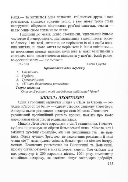 Навчальний посібник Збірник диктантів і переказів з української мови. 7-9 клас | Підручники та посібники 131262 фото