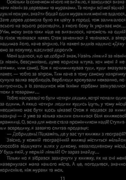Книга для детей Вилли | Виват 94908 фото
