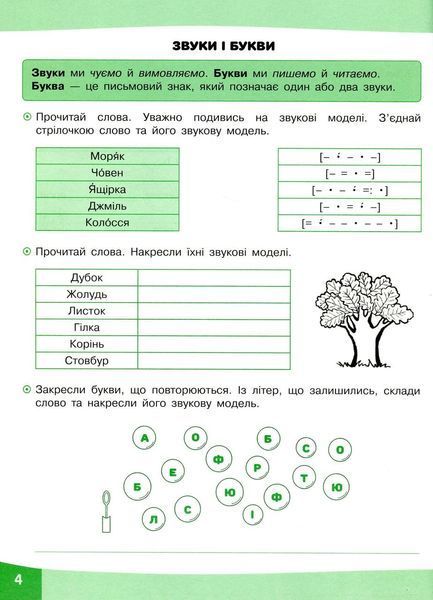 Робочий зошит Грайливі завдання. Українська мова. 2 клас (100 наліпок) | АССА (НУШ) 130771 фото