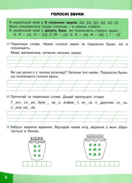 Робочий зошит Грайливі завдання. Українська мова. 2 клас (100 наліпок) | АССА (НУШ) 130771 фото