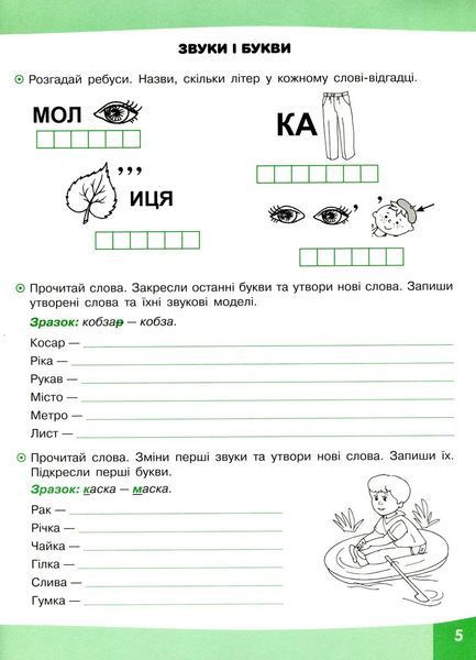 Робочий зошит Грайливі завдання. Українська мова. 2 клас (100 наліпок) | АССА (НУШ) 130771 фото