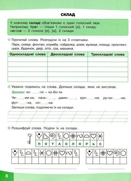 Робочий зошит Грайливі завдання. Українська мова. 2 клас (100 наліпок) | АССА (НУШ) 130771 фото