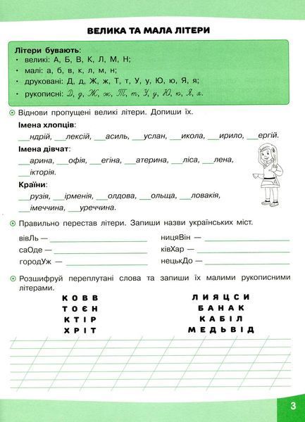 Робочий зошит Грайливі завдання. Українська мова. 2 клас (100 наліпок) | АССА (НУШ) 130771 фото