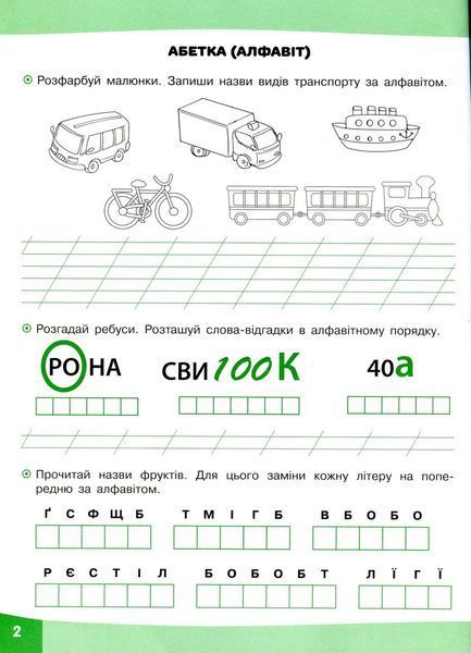 Робочий зошит Грайливі завдання. Українська мова. 2 клас (100 наліпок) | АССА (НУШ) 130771 фото