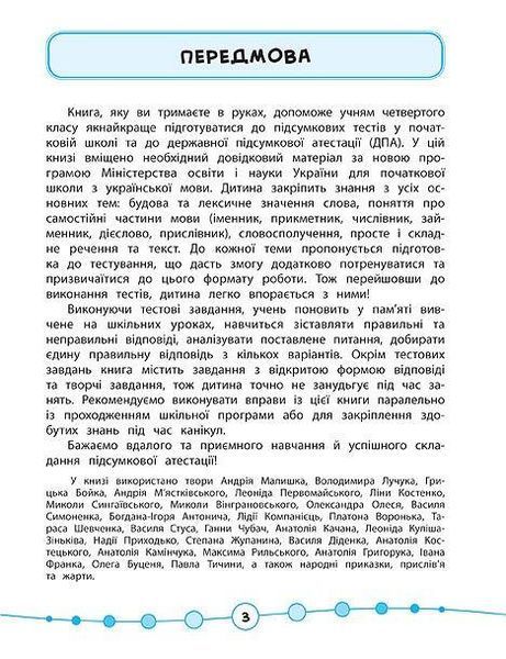 Я отличник! Украинский язык Тесты 4 класс | УЛА 102703 фото