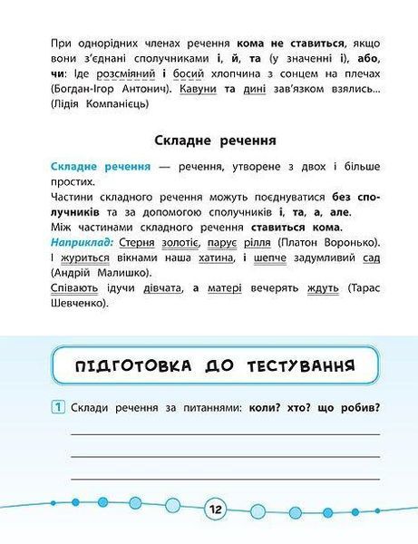 Я отличник! Украинский язык Тесты 4 класс | УЛА 102703 фото