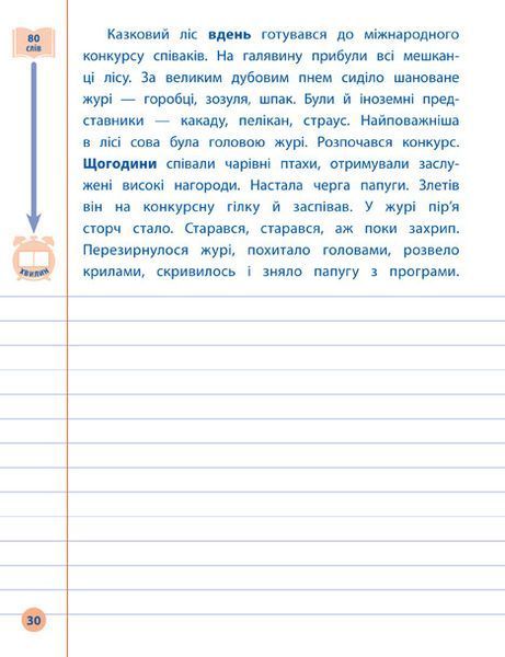 Я отличник! Контрольное списывание. Украинский язык 4 класс | УЛА 119194 фото