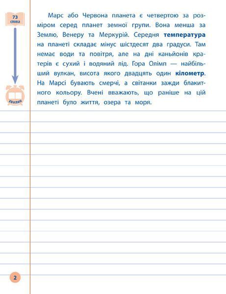 Я отличник! Контрольное списывание. Украинский язык 4 класс | УЛА 119194 фото