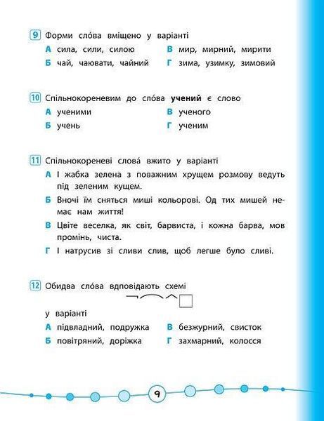 Я отличник! Украинский язык Тесты 4 класс | УЛА 102703 фото