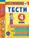 Я отличник! Украинский язык Тесты 4 класс | УЛА 102703 фото 1