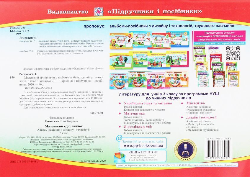 Альбом-пособие по трудовому обучению для 3 класса Маленький труженик | Учебники и пособия (НУШ) 130016 фото