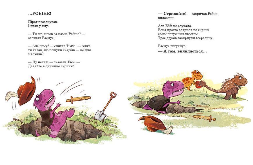 Дитяча книга Друзяки-динозаврики. Пошуки скарбів | Ранок 126680 фото