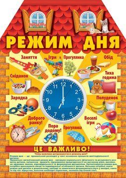 0800 Ширма з вирубкою Режим дня 94376 фото