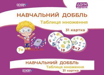 ДЗУМ навчання Гра Навчальний доббль.Таблиця множення НУШ 126556 фото